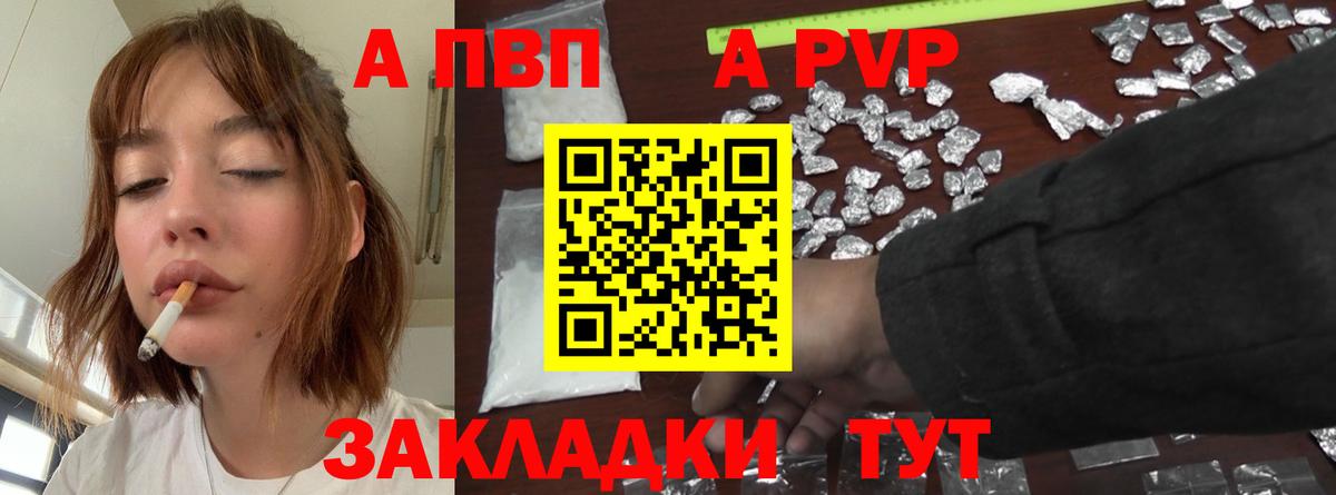 А ПВП VHQ Краснокаменск
