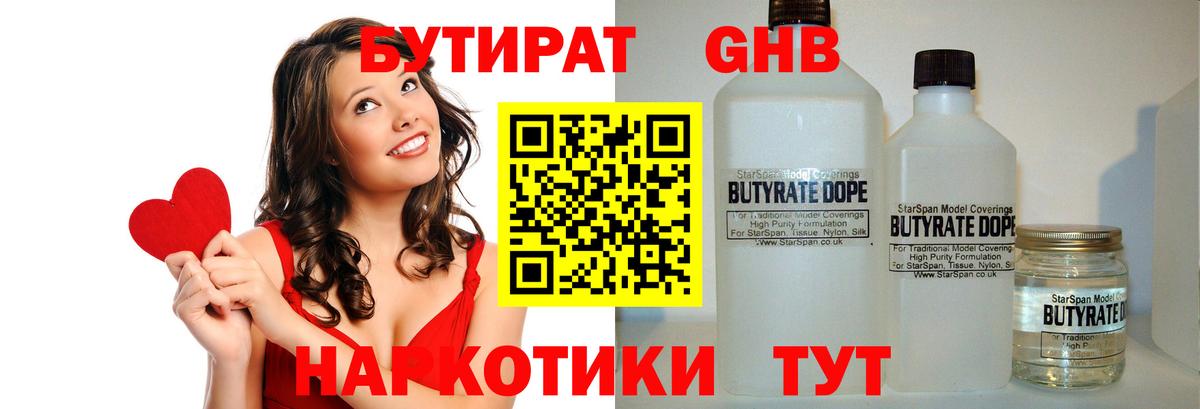 Краснокаменск  БУТИРАТ бутандиол  Вход с VPN 