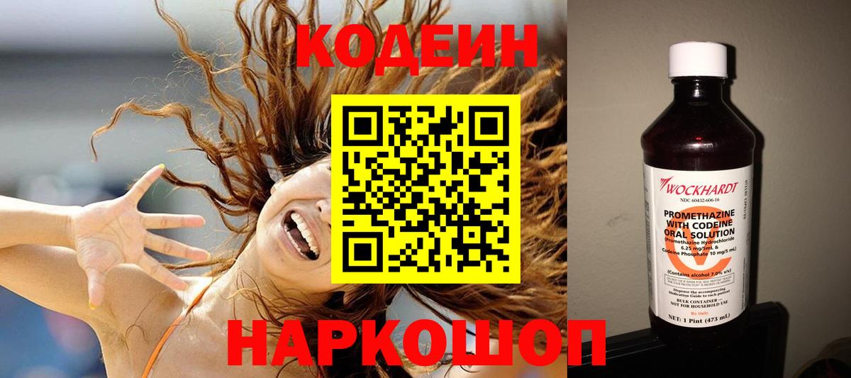 Краснокаменск  Codein напиток Lean (лин)  Вход с VPN 