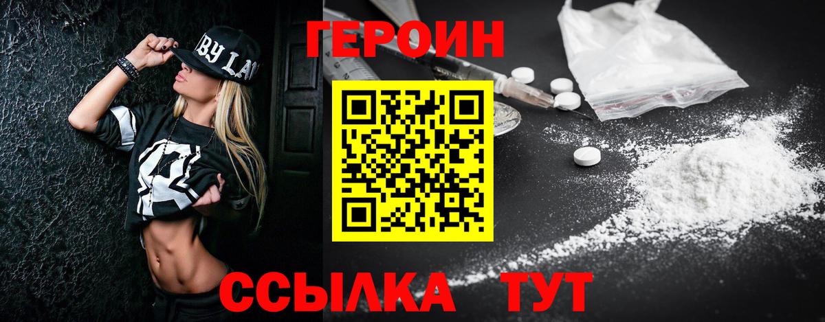 ГЕРОИН хмурый  Героин  Краснокаменск  Вход с VPN 