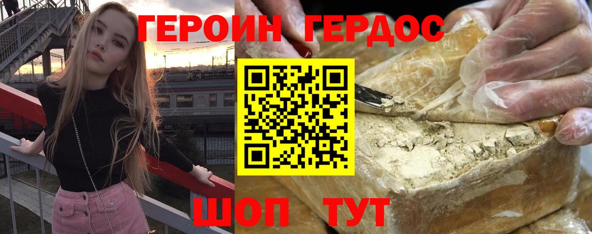 ГЕРОИН хмурый Краснокаменск