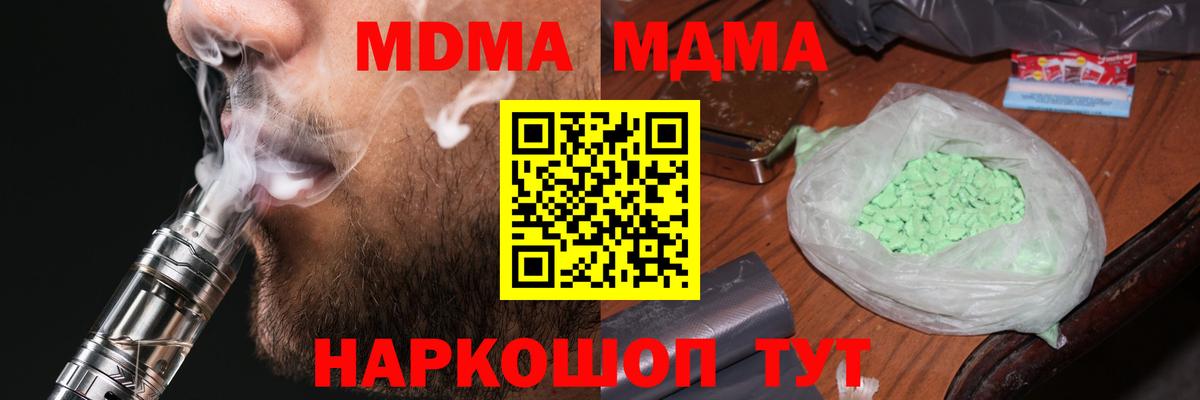 МДМА кристаллы Краснокаменск