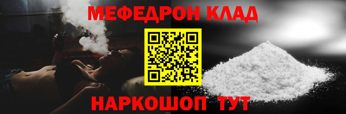 Меф мяу мяу  Краснокаменск