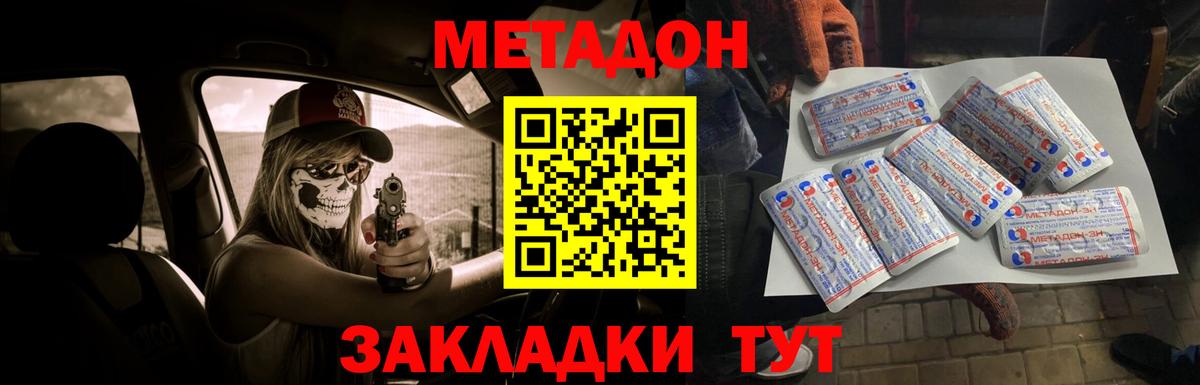 Метадон VHQ Краснокаменск